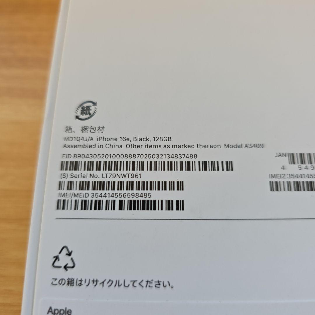 【新品未開封品】iPhone16e 128GB ブラック SIMフリー