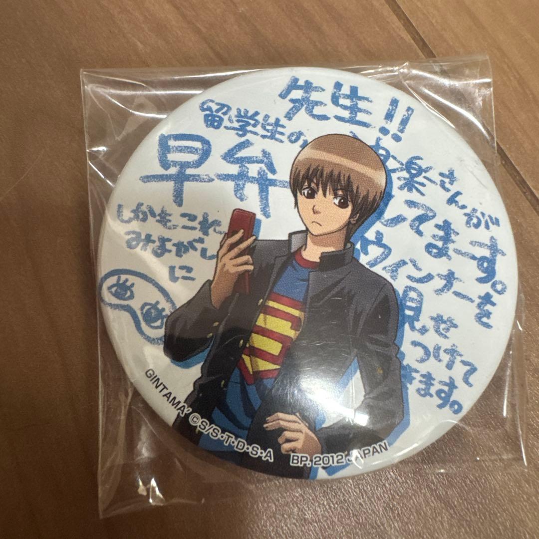 銀魂 沖田総悟 缶バッジ 3Z きゅんキャラわーるど 一番くじ - メルカリ