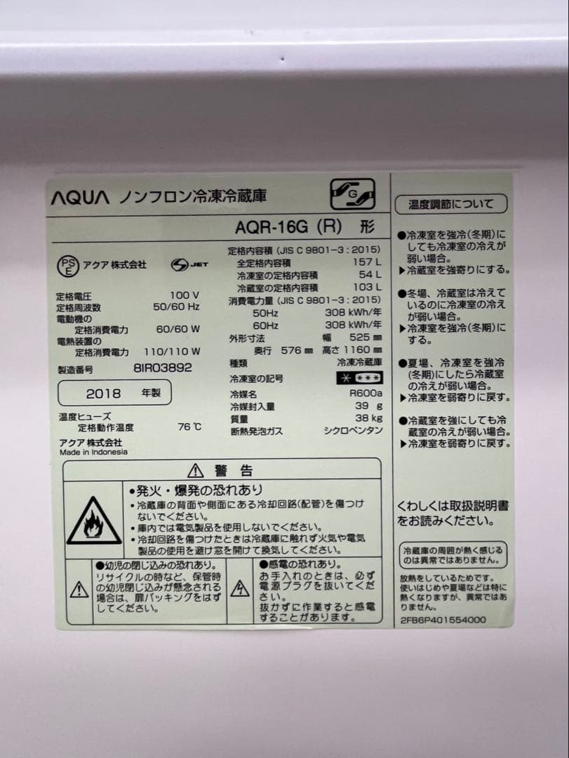 #30 2ドア AQUA 2018年 157L AQR-16G(R) 冷蔵庫