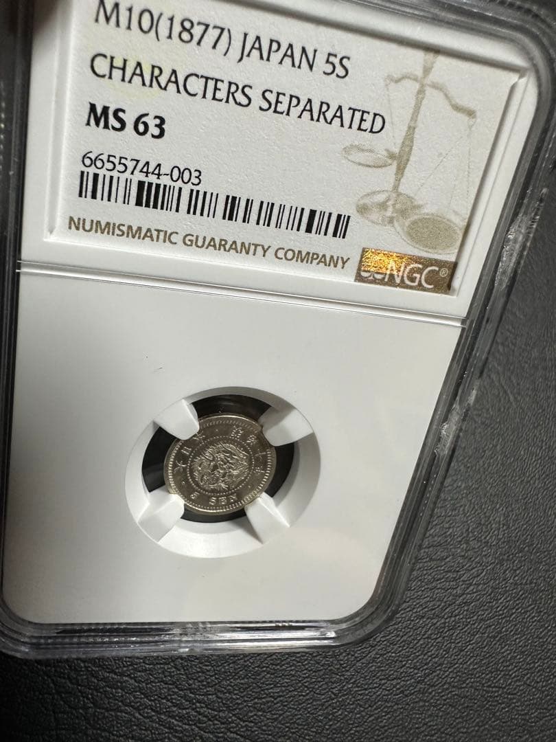 NGC 鑑定済 明治10年銘 龍5銭銀貨 M63判定 未使用品 - メルカリ