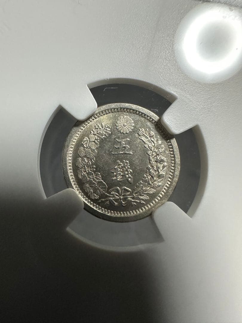 NGC 鑑定済 明治10年銘 龍5銭銀貨 M63判定 未使用品 - メルカリ