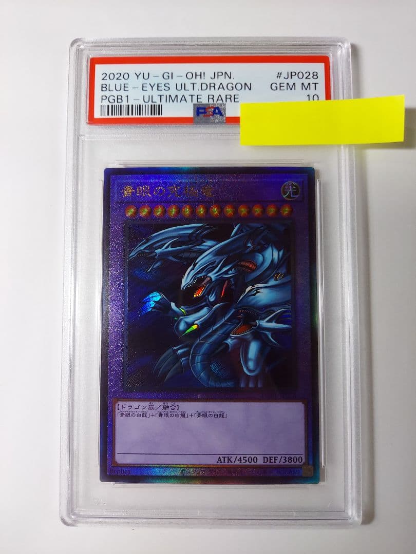 PSA10】青眼の究極竜 レリーフ - メルカリ