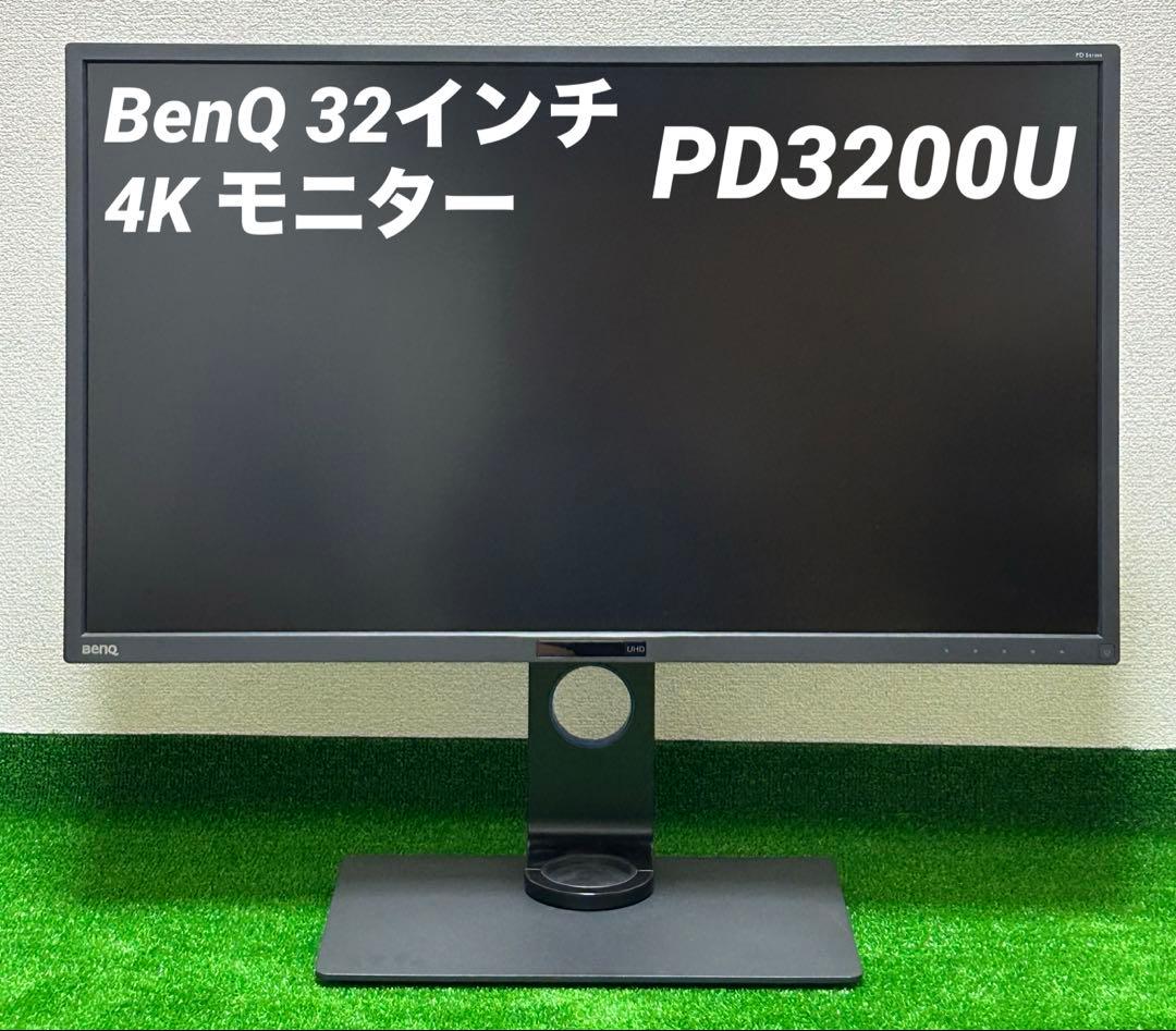 BENQ 32インチ　4Kモニター　PD3200U BenQ PD3200U 32