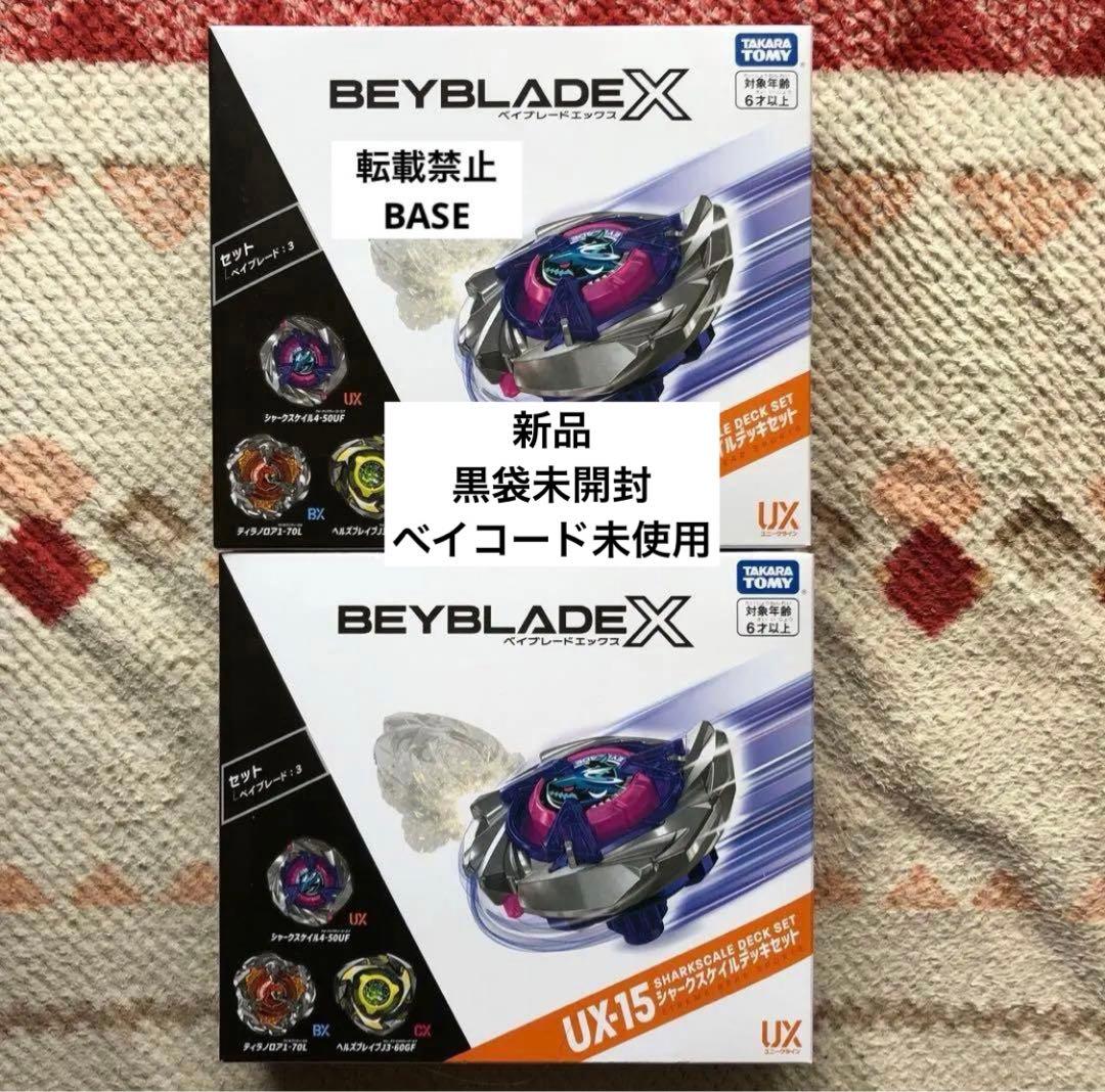 ベイブレードX UX-15 シャークスケイルデッキセット 新品未開封2セット
