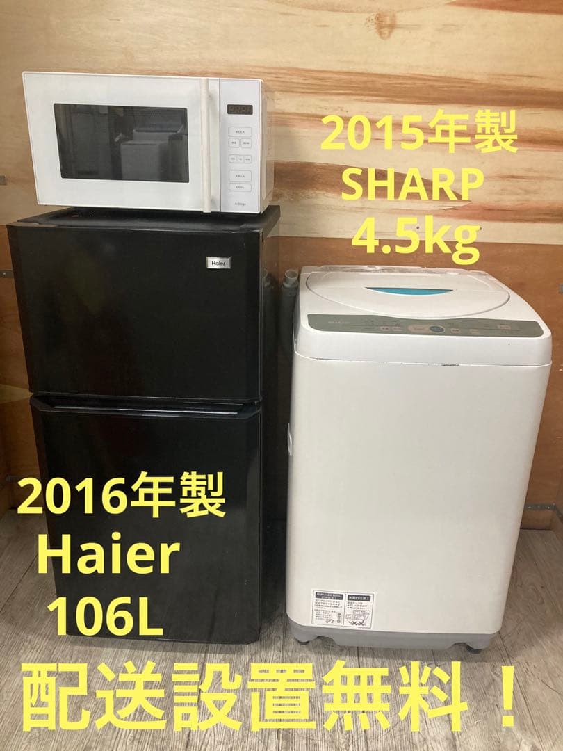 東京都23区配送無料✨設置まで❗️家電3点セット冷蔵庫&洗濯機&電子