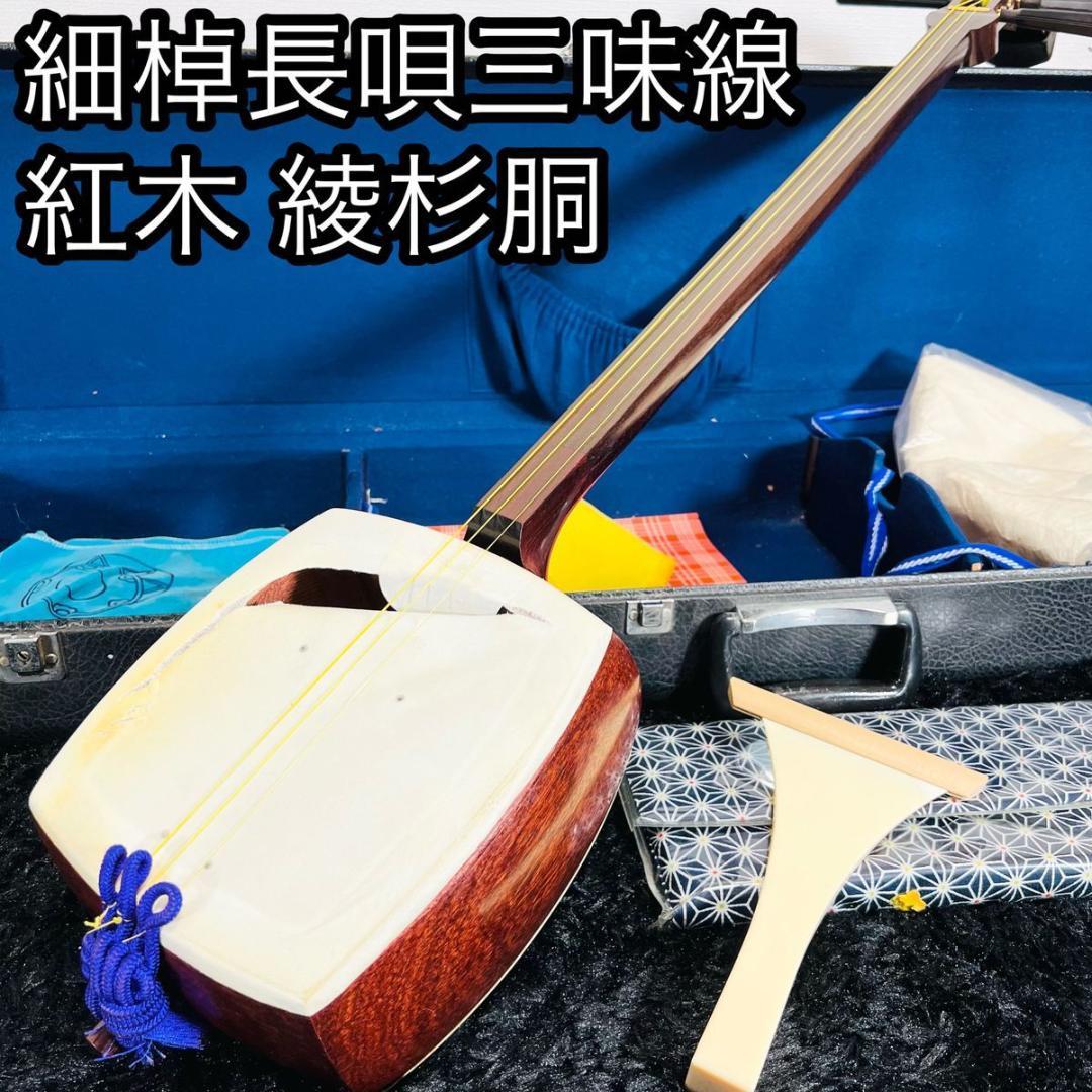 昭和三味線細棹弦25本ハ―ドケ―ス付き