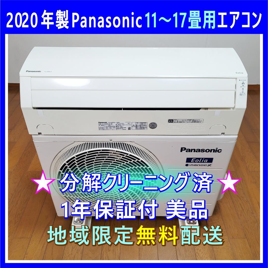 【ping】⭕️2020年製11～17畳用エアコン✅設置工事可✅1年保証付 楽天市場】エアコン 100v 20a ダイキン 12畳 工事費込の通販