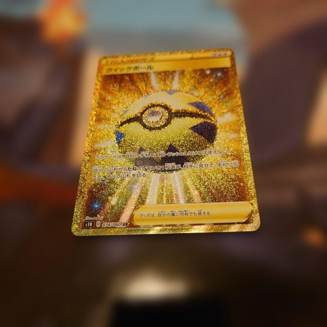 クイックボール UR S1H 拡張パック シールド 074/060