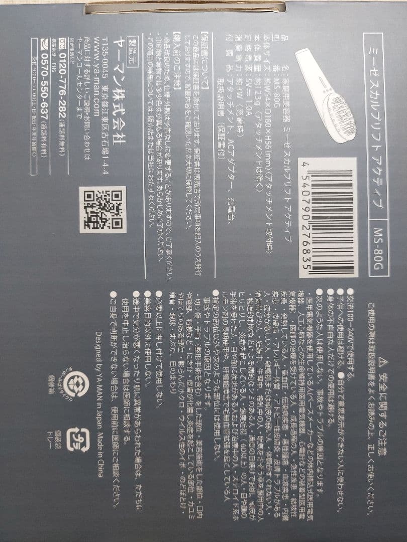 ヤーマン　ミーゼスカルプリフトアクティブ