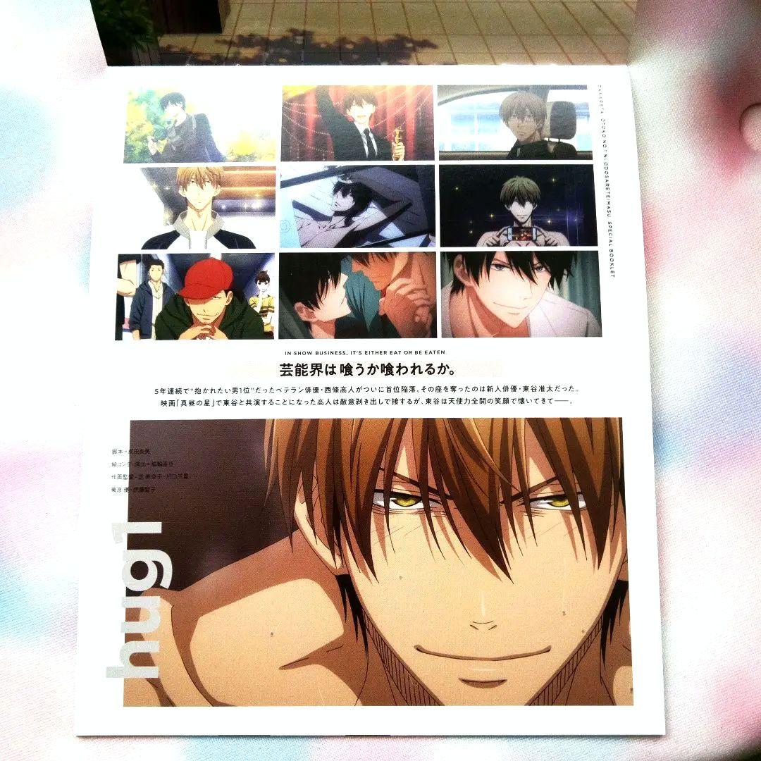 抱かれたい男1位に脅されています。Blu-rayBOX　購入特典付