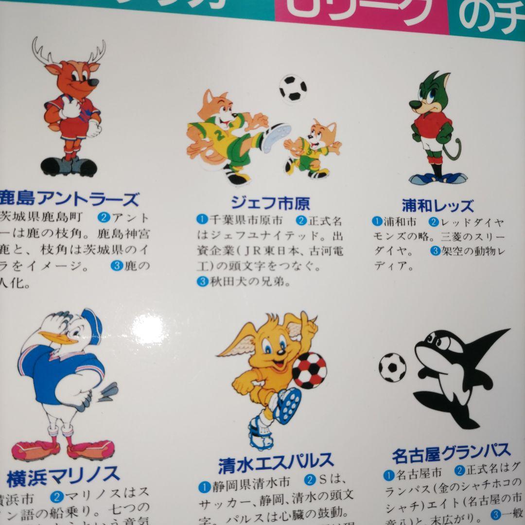 Jリーグ 下敷き（紙製）【最終価格】 - メルカリ