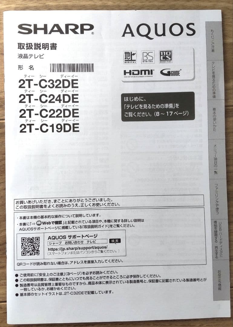 SHARP AQUOS 24型 テレビ 2024年製