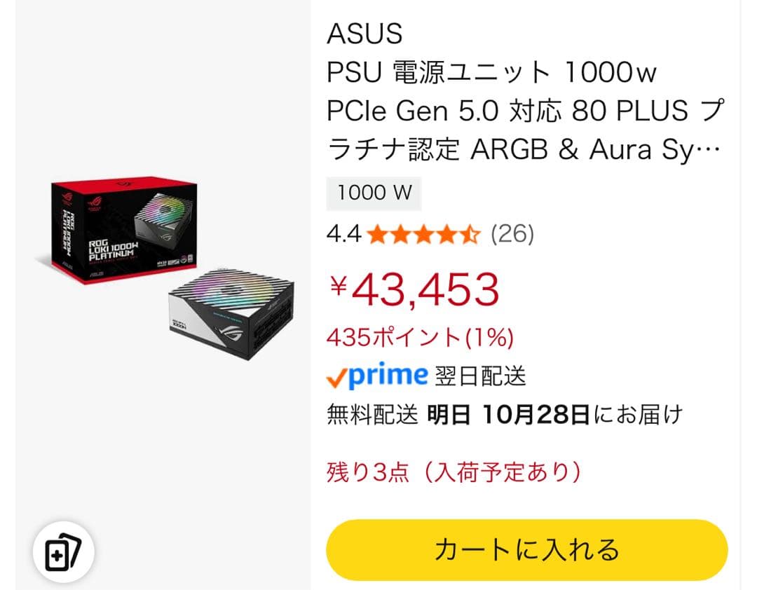 電源ユニット ROG LOKI SFX-L 1000W PLATINUM
