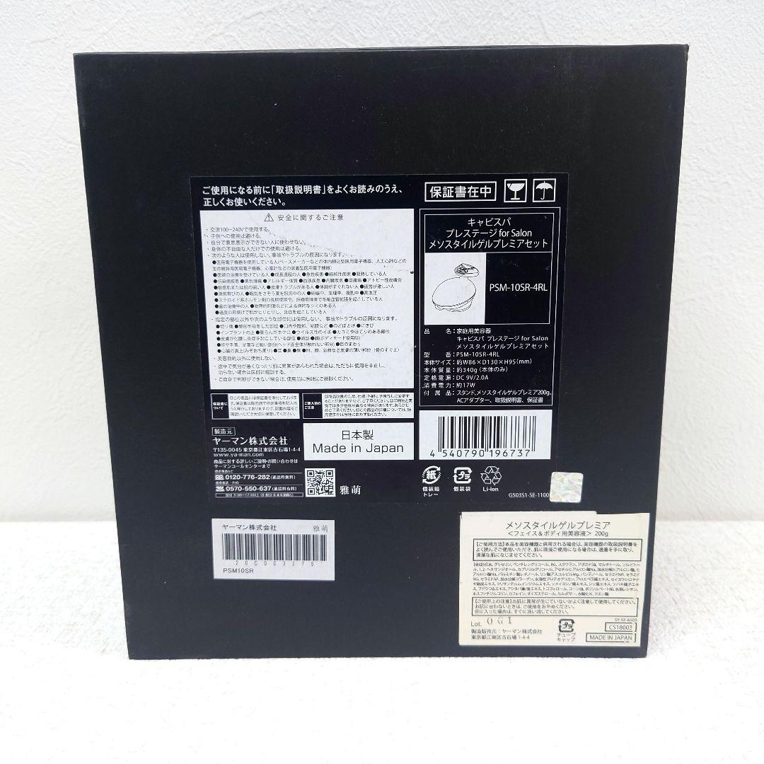 M0109F1 YA-MAN PSM-10SR プレステージ for Salon