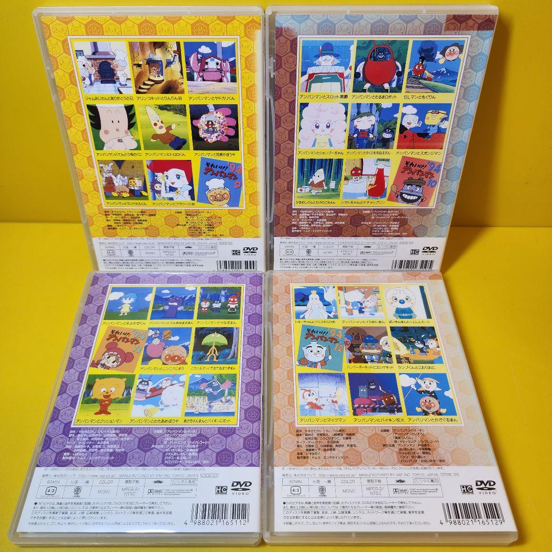 新品ケース交換済 それいけ！アンパンマン『'94』9.10.11.12巻DVD4