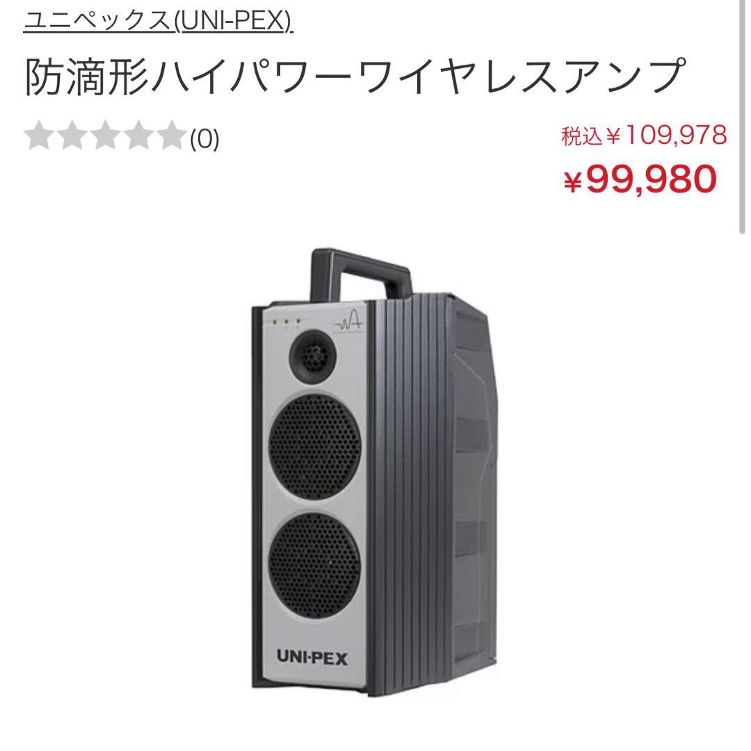 UNI-PEX ユニペックス スピーカー＋ワイヤレスマイクセット総額15万以上
