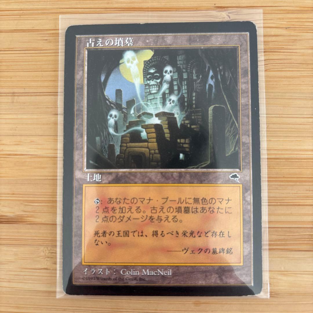 マジックザギャザリング 古えの墳墓 日本語版 EX+]古えの墳墓/Ancient Tomb《日本語》【TMP】