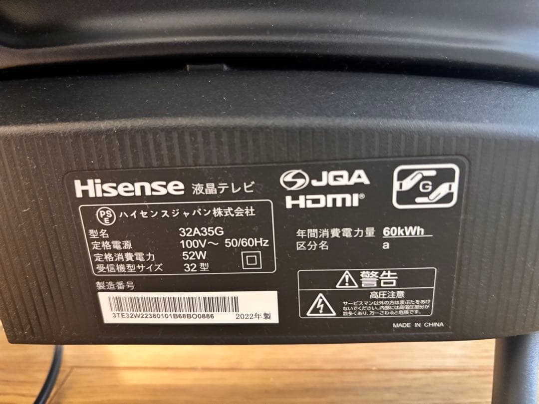 【fireTV付き】2022年製Hisense HD液晶テレビ 32A35G