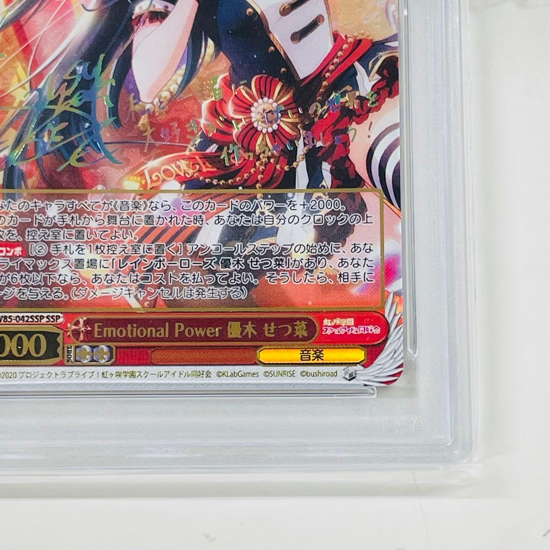 EmotionalPower 優木せつ菜 SSPサイン PSA10 WW2097