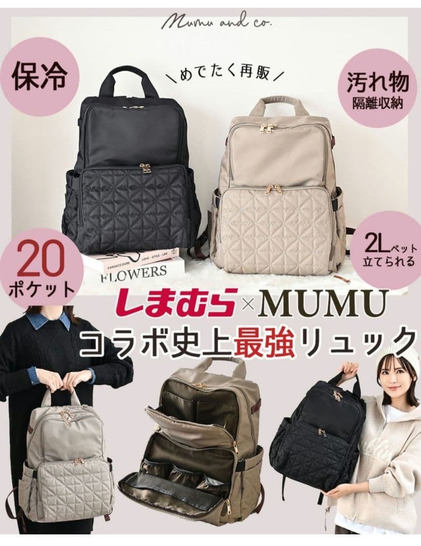 しまむら×MUMUコラボリュック ブラック しまむら×MUMUコラボ新作】再販リクエスト殺到！ポケットいっぱい