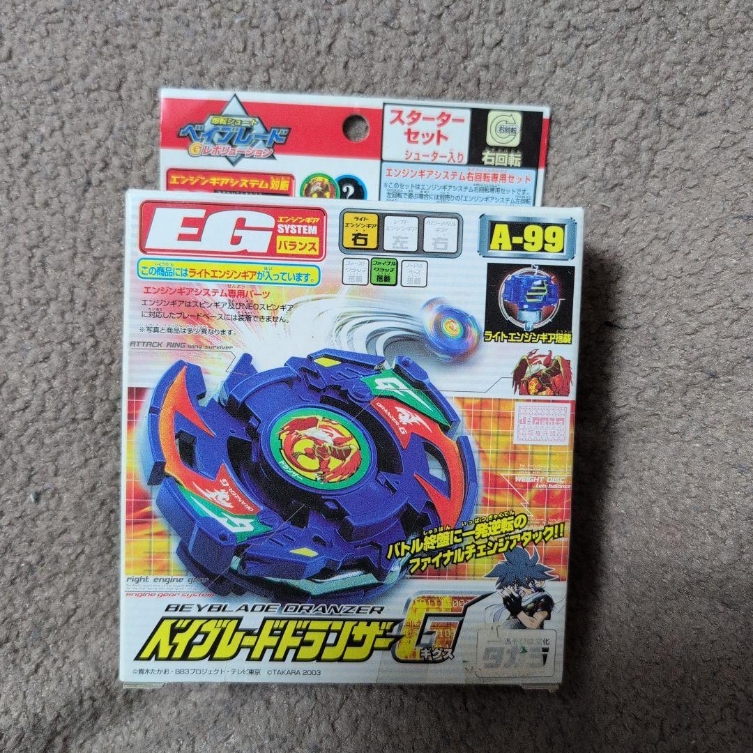 超希少超激レア爆転シュートベイブレード ドランザーG 未組立品 未