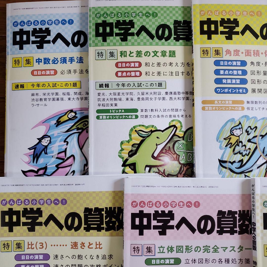 裁断済み】中学への算数 2021年4月～12月