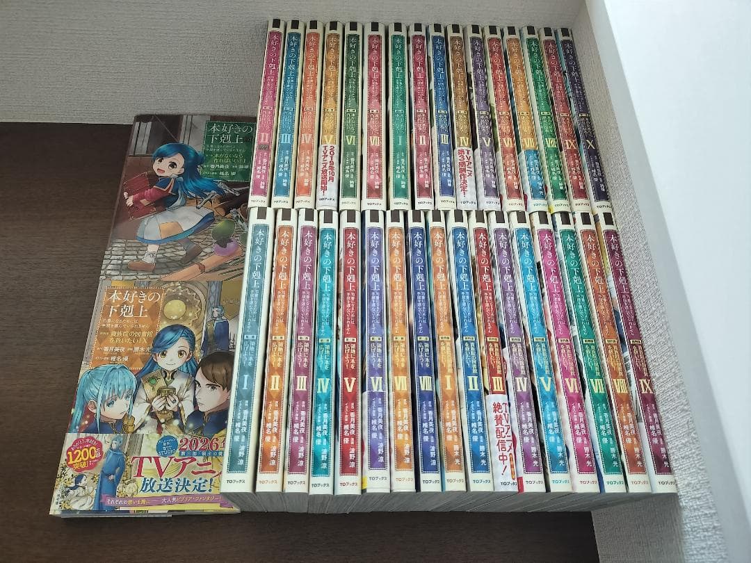 本好きの下剋上 第一部～第四部　コミック　35冊セット 本好きの下剋上~司書になるためには手段を選んでいられません~第四部