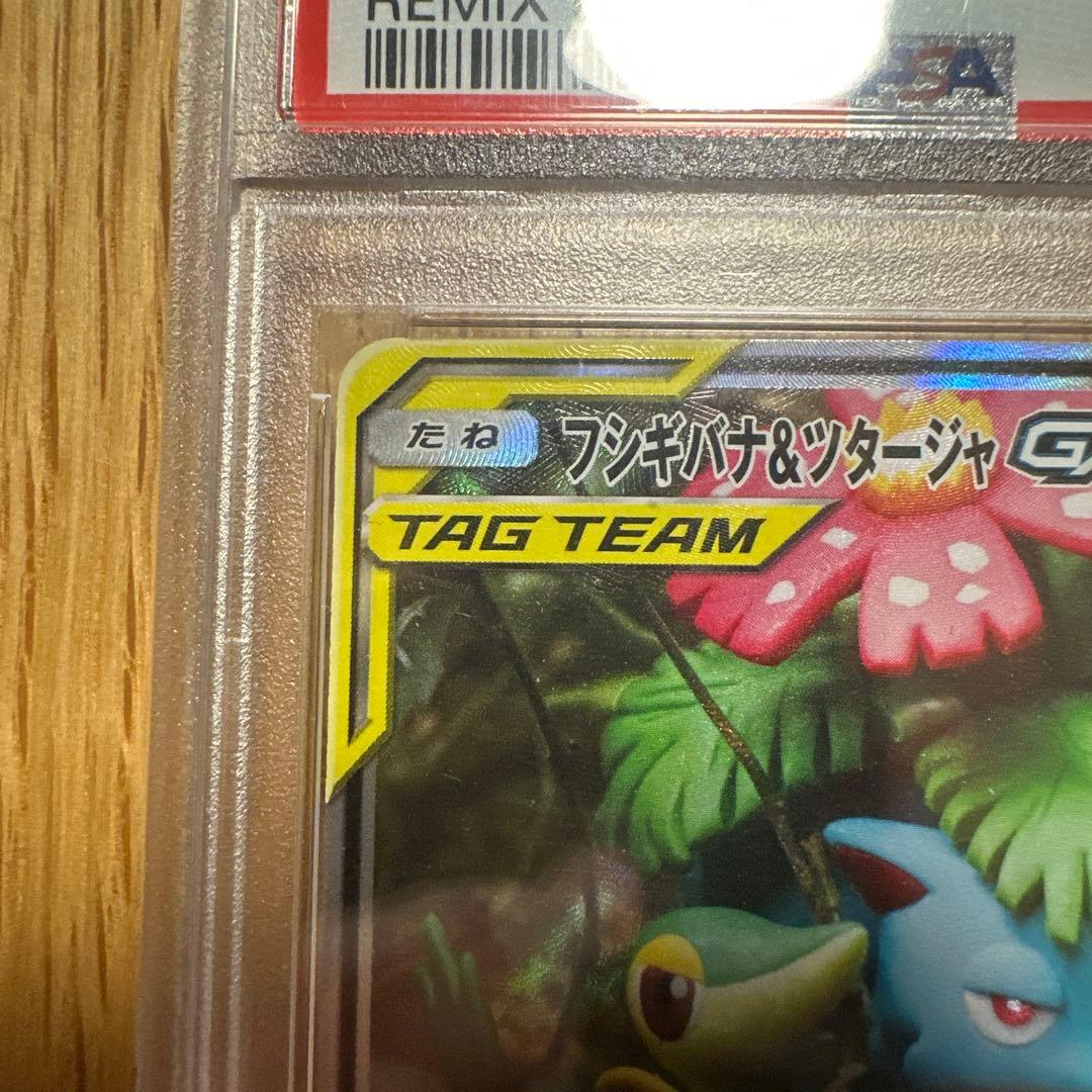 PSA10】フシギバナ&ツタージャ GX SR SA リミックスバウト - メルカリ