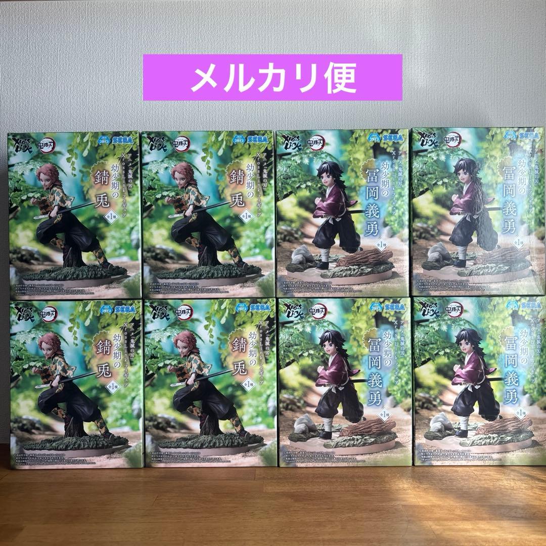 幼少期の 錆兎 冨岡義勇 フィギュア 8体セット - メルカリ