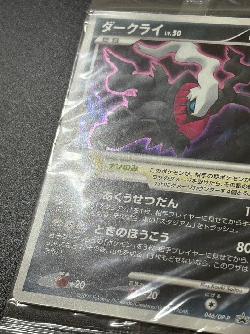 ダークライ LV.50 046/DP-P プロモ 未開封 Darkrai - メルカリ