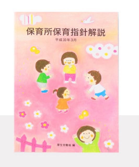 通信教育講座『たのまな』保育士完全合格講座