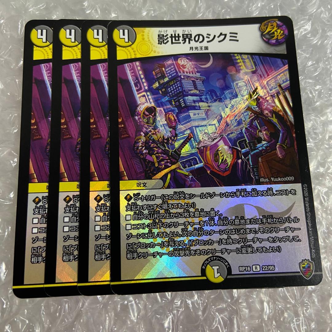 影世界のシクミ 虹 ホイル 4枚 - メルカリ