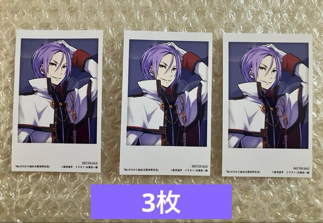 3枚 リゼロ ゲーマーズ 冬の本まつり ブロマイド ユリウス - メルカリ