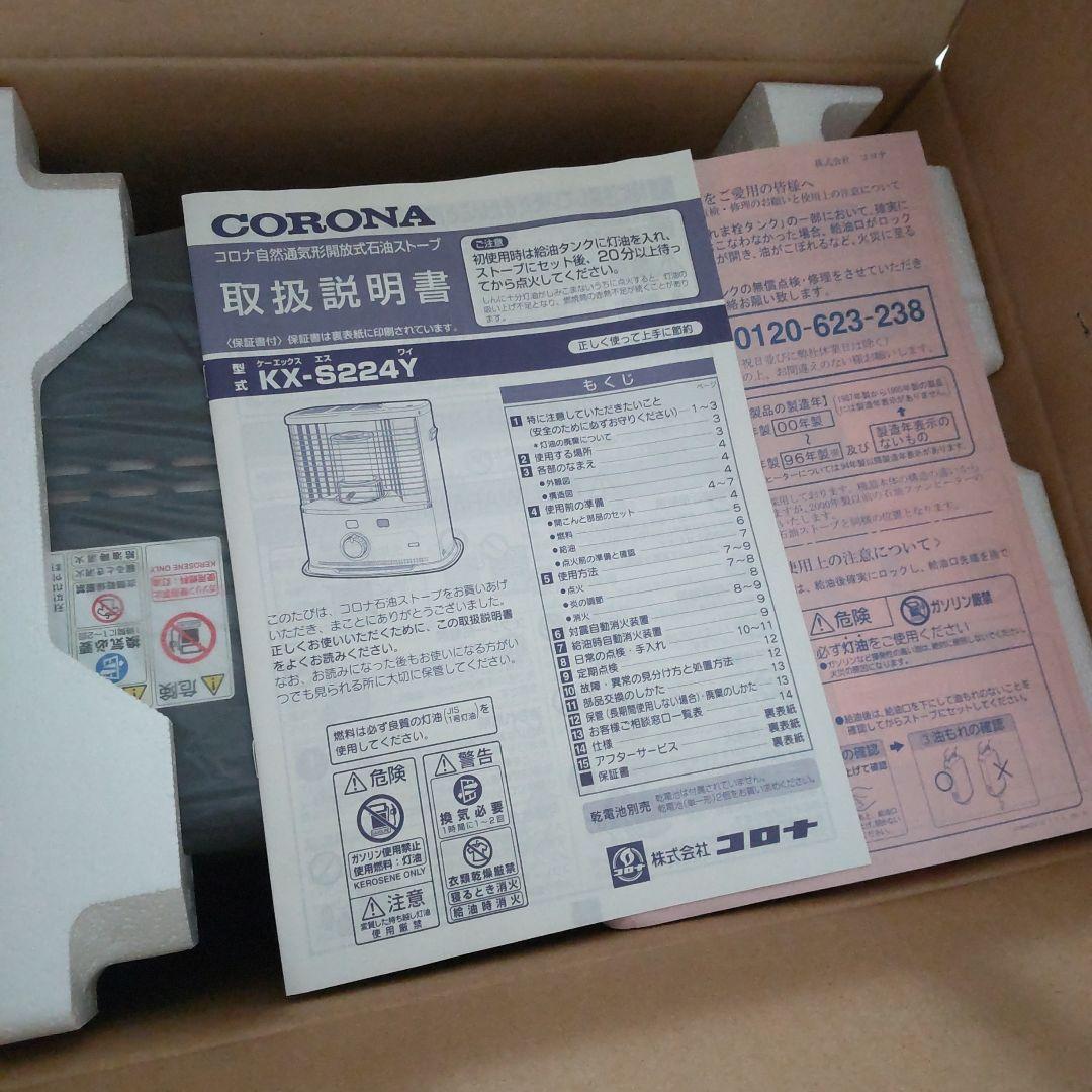 CORONA KX-S224Y-HD ストーブ 3.7L（2014年製）