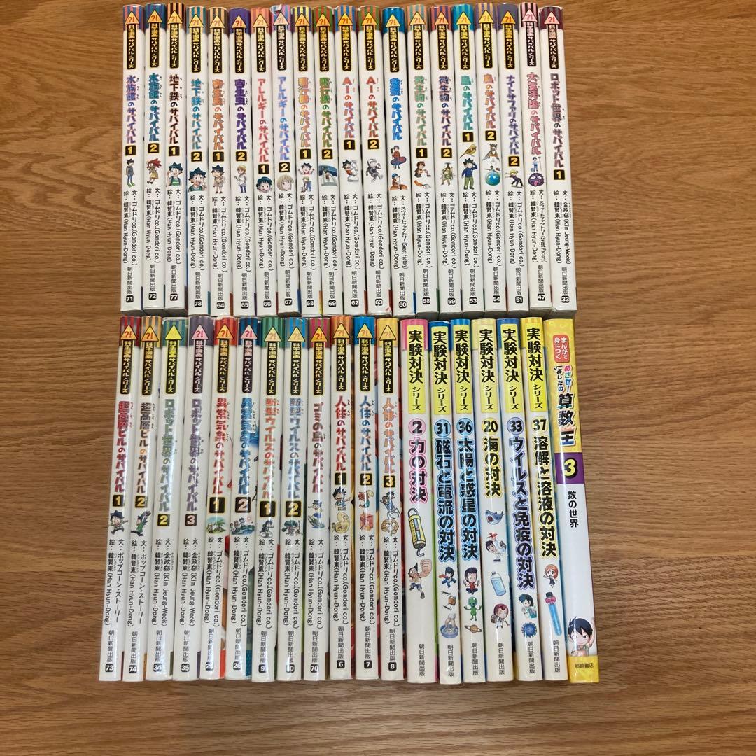 科学漫画サバイバルシリーズ &実験対決シリーズ他39巻セット&おまけ 実験対決 (39) 『消化と栄養素の対決』 (実験対決シリーズ