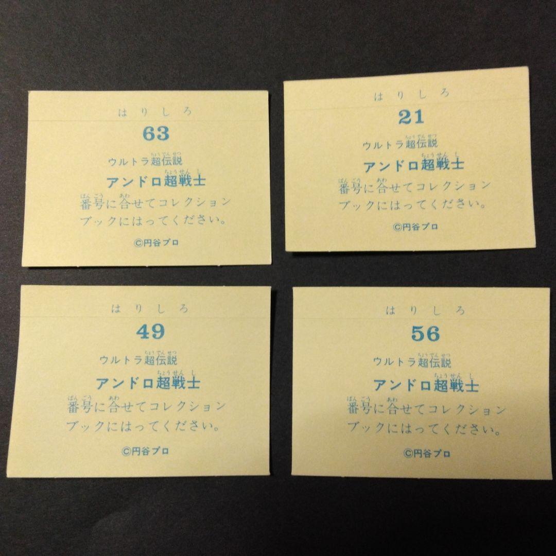 アンドロ超戦士シール 10枚セット アンドロメロス - メルカリ