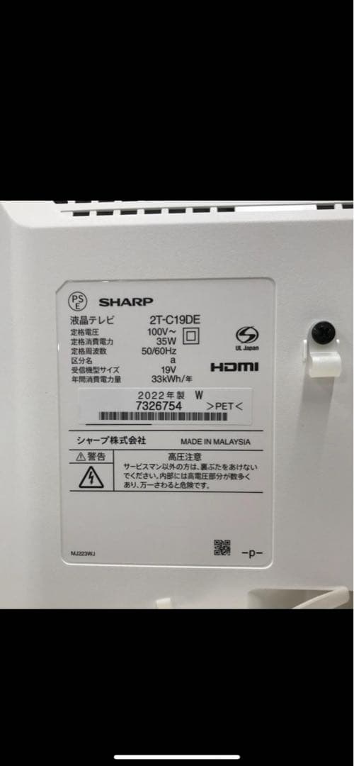 SHARP AQUOS 2T-C19DE 液晶テレビ激安！半額以下！早い者勝ち！