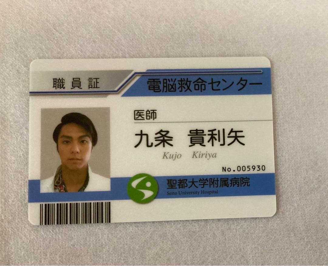 仮面ライダーエグゼイド 九条貴利矢 職員証カード - メルカリ