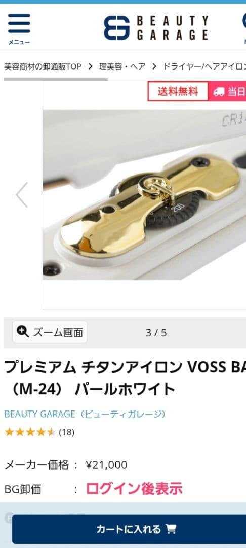 アイロン VOSS M-24 パールホワイト - メルカリ