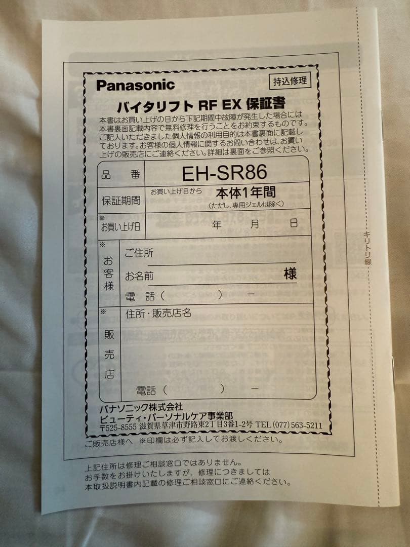 【美品】パナソニック最上位モデル美顔器　バイタリフト　RFEX EH-SR86