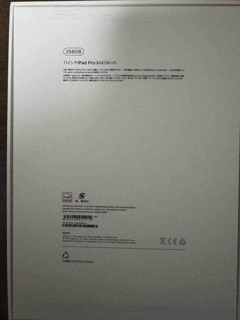 美品　iPad Pro 11インチ M4 WiFi256GBモデル　フルセット