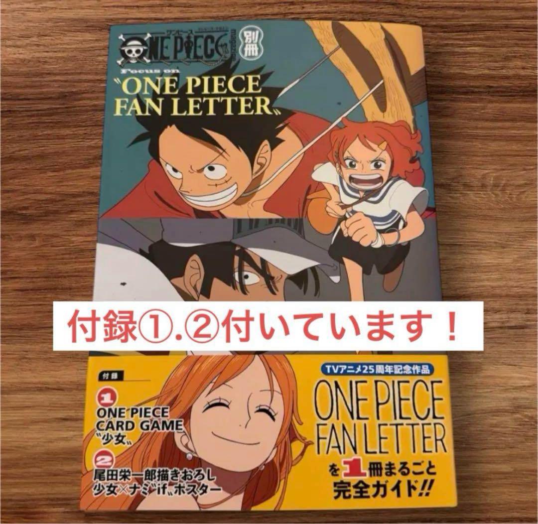 ONE PIECE magazine FAN LETTERワンピースファンレター - メルカリ