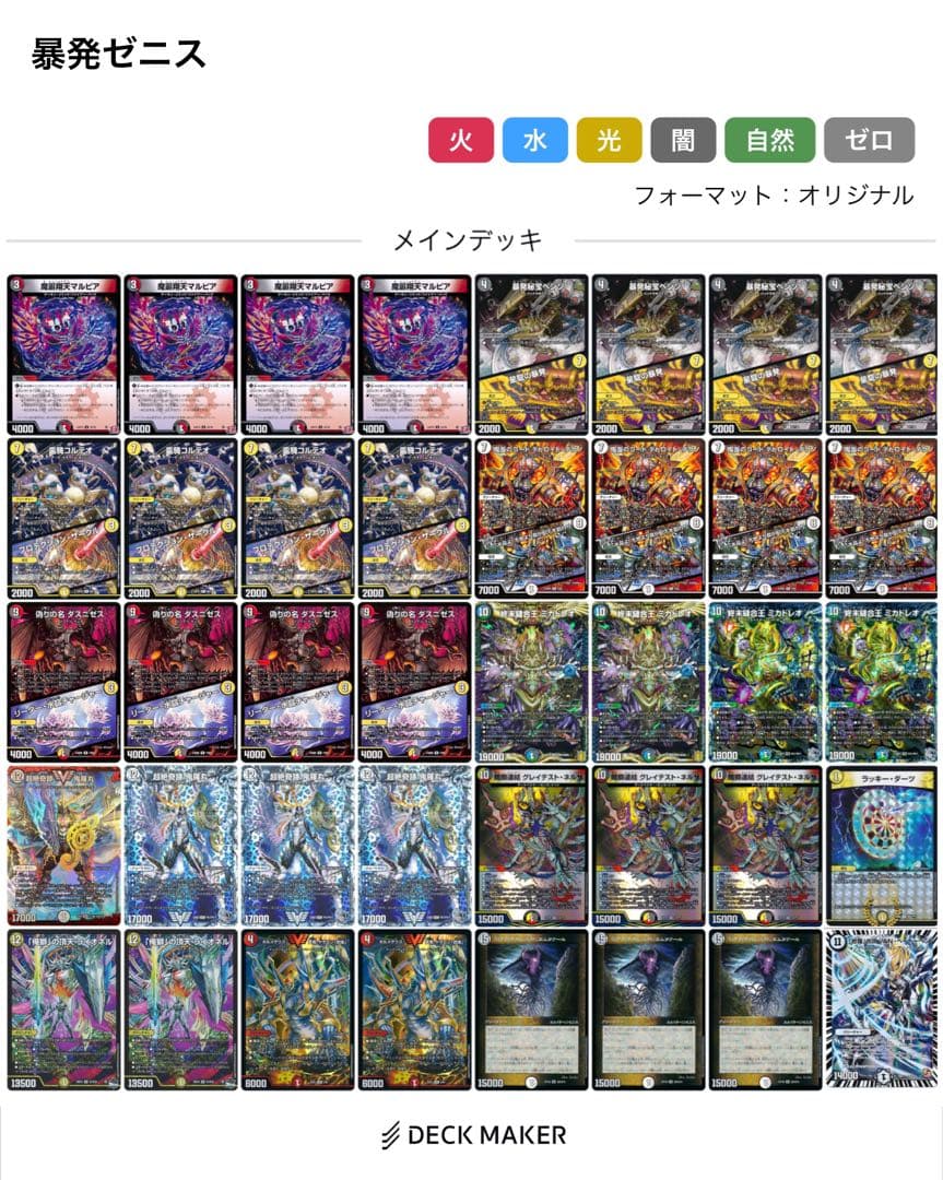 暴発ゼニス デッキ - メルカリ