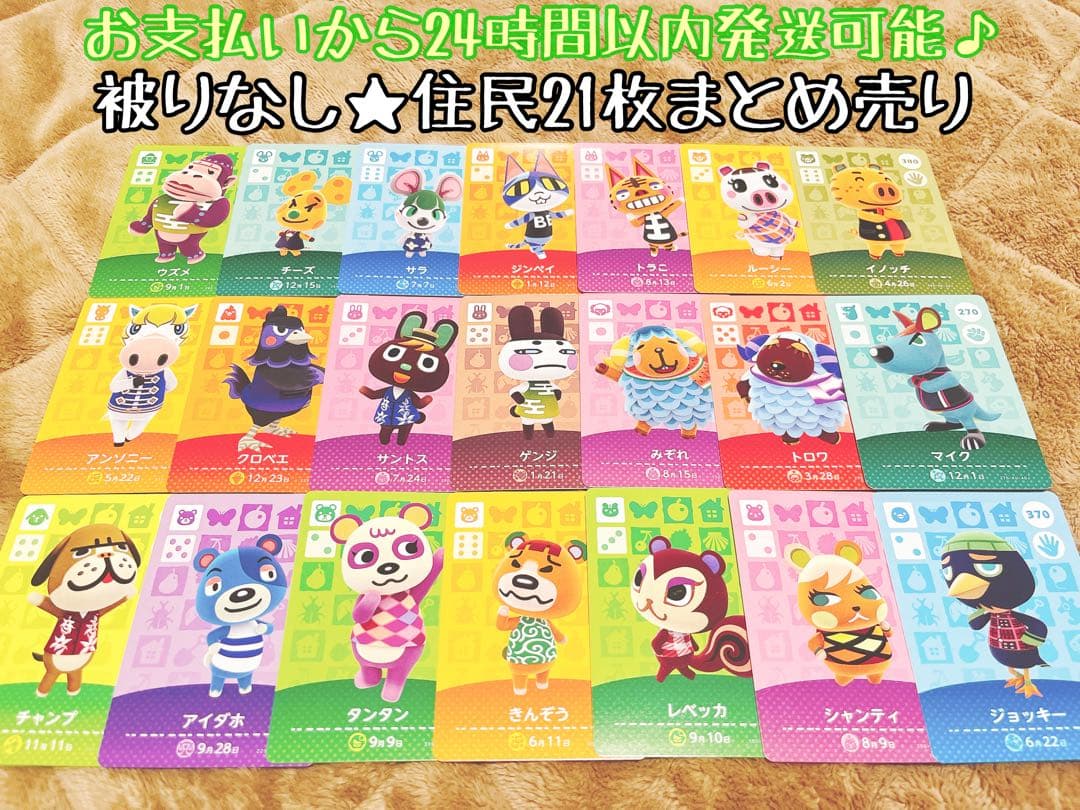 未使用☆被りなし住民21枚まとめ売り☆あつ森amiiboカード - メルカリ
