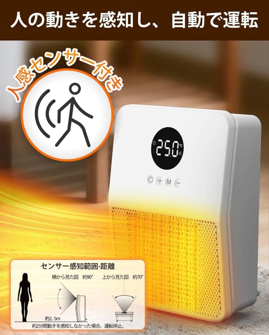 壁掛けヒーター 人感センサー付き セラミックヒーター ホワイト