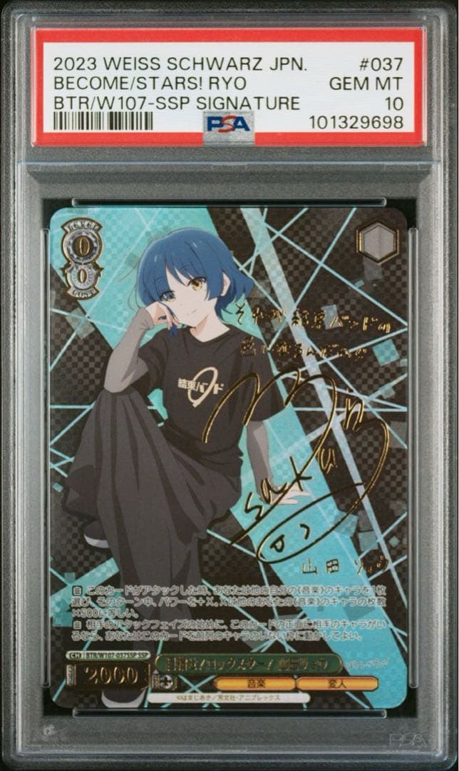 ヴァイスシュヴァルツ ぼっち・ざ・ろっく！ PSA10 SSP 連番 - メルカリ