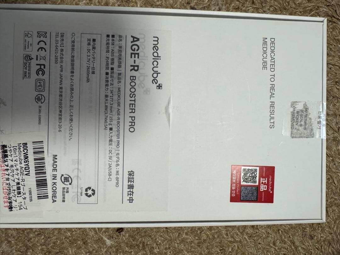 4/28まで値下げ！正規品⭐︎メディキューブ　AGE-R ブースタープロ