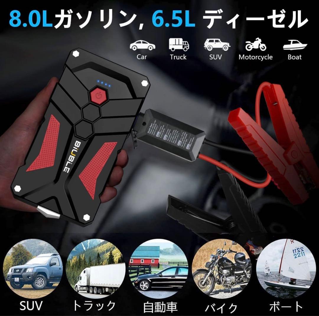 ジャンプスターター 今1番売れてます