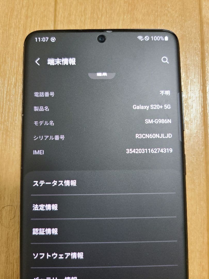 GALAXY S20+ 5G 海外SIMフリー　充電器イヤホン付き