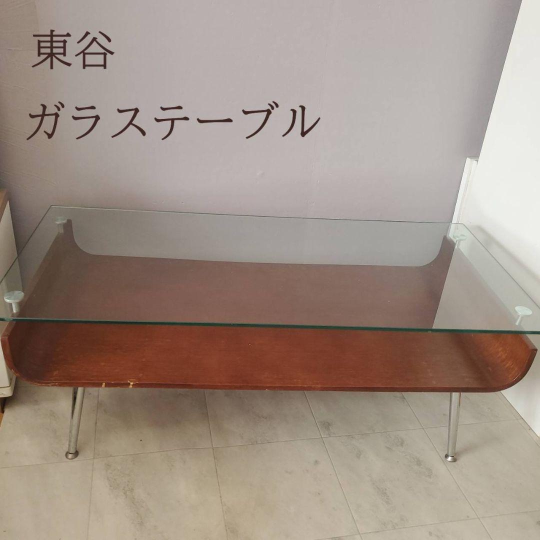 東谷 ミッドセンチュリー センターテーブル 曲げ木 ガラステーブル ブラウン 東谷 ミッドセンチュリー センターテーブル 曲げ木 ガラステーブル